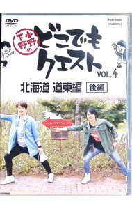 【中古】小野下野のどこでもクエスト VOL．4 北海道 道東編 ［後編］ アニメイト限定版 / 小野大輔【出演】