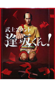 【中古】【Blu−ray】武士スタント逢坂くん！　Blu−ray　BOX / 邦画