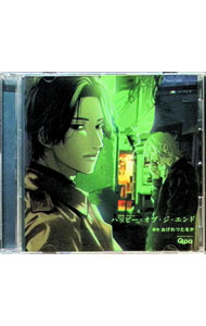 【中古】【全品10倍！5/10限定】ハッピー・オブ・ジ・エンド / ボーイズラブ
