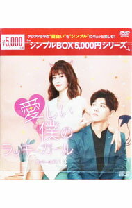 楽天市場】愛しい僕のラッキーガール dvd－boxの通販