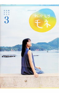 楽天市場】連続テレビ小説 おかえりモネ 完全版 BOX3の通販