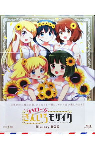 【中古】【Blu−ray】ハロー！！きんいろモザイク　Blu−ray　BOX　収納BOX・絵コンテ冊子・小冊子2冊付 / 天衝【監督】