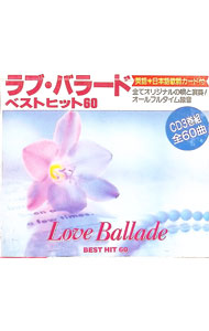 Omnibus - 【中古】【3CD】ラブ・バラード　ベストヒット60 / オムニバス