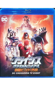【中古】【Blu−ray】クライシス・オン・インフィニット・アース　最強ヒーロー外伝 / 洋画