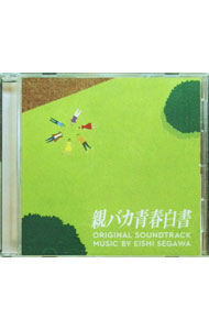 &nbsp;&nbsp;&nbsp; 「親バカ青春白書」オリジナル・サウンドトラック の詳細 発売元: 株式会社バップ アーティスト名: 瀬川英史 カナ: オヤバカセイシュンハクショオリジナルサウンドトラック / セガワエイシ SEGAWA EISHI ディスク枚数: 1枚 品番: VPCD86346 発売日: 2020/09/09 関連商品リンク : 瀬川英史 株式会社バップ