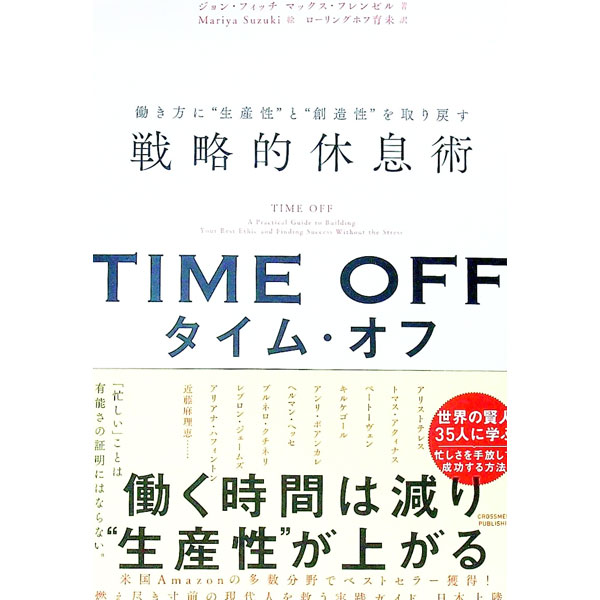 &nbsp;&nbsp;&nbsp; TIME　OFF 単行本 の詳細 出版社: クロスメディア・パブリッシング レーベル: 作者: FitchJohn カナ: タイムオフ / ジョンフィッチ サイズ: 単行本 ISBN: 4295408116 発売日: 2023/04/01 関連商品リンク : FitchJohn クロスメディア・パブリッシング