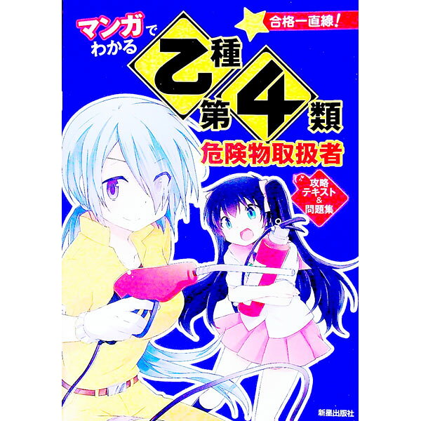 楽天市場】危険物取扱者 乙4 【中古】の通販