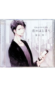 &nbsp;&nbsp;&nbsp; 「それはささやかな恋のはじまり」滝山玲一 の詳細 発売元: その他発売会社 アーティスト名: 乙女系 カナ: ソレハササヤカナコイノハジマリタキヤマレイイチ / オトメケイ ディスク枚数: 1枚 品番: APRC0522 発売日: 2017/01/27 曲名Disc-11.　ささやかな出来事2.　花のようなキミ3.　八才の年の差4.　泊まってもいい？5.　stay　night6.　初めてのデート7.　stay　night　again8.　一緒に目覚める朝 関連商品リンク : 乙女系 その他発売会社