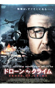 【中古】ドローン・オブ・クライム / ジェイソン・ボルク【監督】