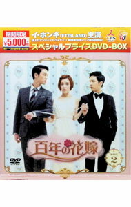 百年の花嫁 DVD-BOX Amazon.co.jp: 百年の花嫁 韓国未放送シーン追加特別版 DVD-BOX 2 : イ