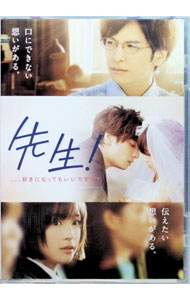 &nbsp;&nbsp;&nbsp; 先生！，，，好きになってもいいですか？ の詳細 発売元: ワーナー・ブラザース・ホームエンターテイメント カナ: センセイスキニナッテモイイデスカ / ミキタカヒロ MIKI TAKAHIRO ディスク...