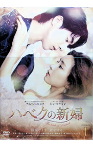 【中古】ハベクの新婦 DVD-BOX1 / 洋画