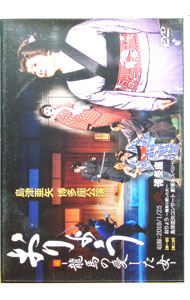 【中古】博多座公演 おりょう-龍馬の愛した女- / 島津亜矢【出演】