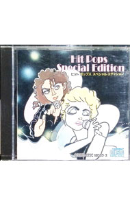 【中古】ヒット　ポップス　スペシャル　エディション / オムニバス