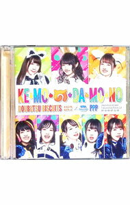 &nbsp;&nbsp;&nbsp; "「けものフレンズ3」「けものフレンズ3　プラネットツアーズ」主題歌−け・も・の・だ・も・の" の詳細 発売元: JVCケンウッド・ビクターエンタテインメント株式会社 アーティスト名: どうぶつビスケッツ，PPP カナ: ケモノフレンズ3ケモノフレンズ3プラネットツアーズシュダイカケモノダモノ / ドウブツビスケッツペパプ ディスク枚数: 2枚 品番: VIZL1652 発売日: 2019/10/04 曲名Disc-11.　け・も・の・だ・も・の2.　わっはっはっえがお3.　ぴかぴかエモーション4.　フルーツ！フルーツ！フルルーツ？5.　け・も・の・だ・も・の（off　vocal　ver） 関連商品リンク : どうぶつビスケッツ，PPP JVCケンウッド・ビクターエンタテインメント株式会社