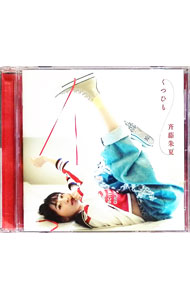 【中古】くつひも / 斉藤朱夏