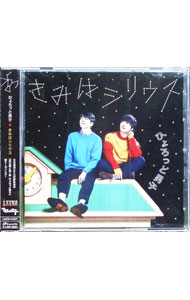 【中古】きみはシリウス / ひょろっと男子