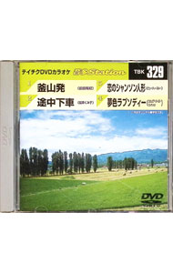 &nbsp;&nbsp;&nbsp; テイチクDVDカラオケ　音多ステーション　Vol．329 の詳細 発売元: テイチクエンタテインメント カナ: テイチクディーブイディーカラオケオンタステーション329 / ソノタ ディスク枚数: 1枚 品番: TBK329 リージョンコード: 0 発売日: 2011/06/22 映像特典: 関連商品リンク : その他 テイチクエンタテインメント