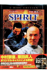 【中古】SPIRIT　スピリット　特別版 / ロニー・ユー【監督】