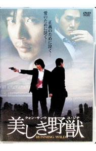 【中古】美しき野獣/ キム・ソンス【監督】