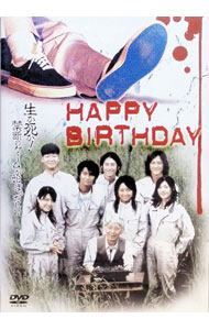【中古】HAPPY　BIRTHDAY / 及川拓郎【監督】