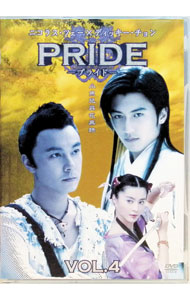 【中古】プライド Vol．4 / 洋画