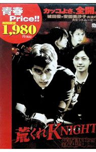 楽天市場】荒くれKNIGHT（CD・DVD）の通販
