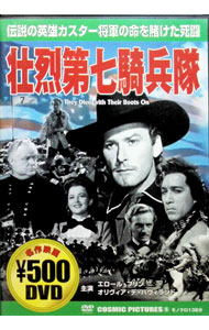 【中古】壮烈第七騎兵隊 / ラオール・ウォルシュ【監督】