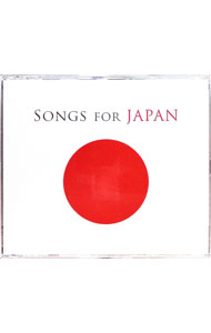 【中古】【2CD】ソングス・フォー・ジャパン / オムニバス