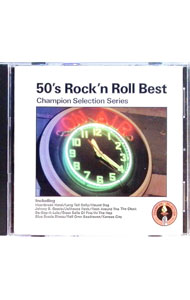 【中古】50 ’ロックン・ロール・ベスト / オムニバス