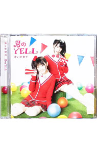 &nbsp;&nbsp;&nbsp; 【CD＋DVD】君のYELL　初回限定盤 の詳細 発売元: キングレコード アーティスト名: ゆいかおり カナ: キミノエール / ユイカオリ YUIKAORI ディスク枚数: 2枚 品番: KICM91385 発売日: 2012/03/14 曲名Disc-11.　君のYELL2.　圧倒的なGO！！3.　君のYELL（off　vocal　ver．）4.　圧倒的なGO！！（off　vocal　ver．） 関連商品リンク : ゆいかおり キングレコード