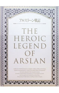 &nbsp;&nbsp;&nbsp; アルスラーン戦記　第4巻　初回限定版 の詳細 付属品: ドラマCD・ブックレット・エンドカード・三方背BOX付 発売元: NBCユニバーサル カナ: アルスラーンセンキダイ4カンショカイゲンテイバン / アベノリユキ ディスク枚数: 1枚 品番: GNBA2344 リージョンコード: 2 発売日: 2015/10/23 映像特典: 荒川弘　描きおろし四コマ漫画のアニメ・ショート映像／オーディオコメンタリー 内容Disc-1＜第十一章＞ペシャワールへの道＜第十二章＞騎士の忠義＜第十三章＞王子二人 関連商品リンク : 阿部記之【監督】 NBCユニバーサル