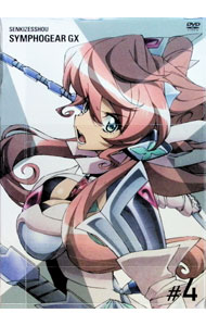 【中古】戦姫絶唱シンフォギアGX　4　初回限定版/ 小野勝巳【監督】