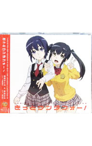 【中古】「スクールガールストライカーズ Animation Channel」エンディングテーマ-きっとワンダフォー！／澄原サトカ（CV：日高里菜）＆菜森まな（CV：小倉唯） / 日高里菜，小倉唯