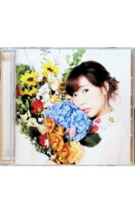 &nbsp;&nbsp;&nbsp; カレンダーのコイビト の詳細 発売元: 株式会社バップ アーティスト名: 楠田亜衣奈 カナ: カレンダーノコイビト / クスダアイナ KUSUDA AINA ディスク枚数: 1枚 品番: VPCG83518 発売日: 2017/02/01 曲名Disc-11.　まいにち誰かのハッピーデイ（2月）2.　spring　heart（3月）3.　ハルイロレジュメ（4月）4.　JUMP　UP（5月）5.　レイニーマーメイド（6月）6.　夏ハジメマシタ☆（7月）7.　タイムリミットサマー！（8月）8.　星空のリバーブ（9月）9.　Anniversary（10月）10.　ロールロールロール！（11月）11.　クリスマスキャロルの街角で（12月）12.　Snow　Breath　Celebration（1月）13.　カレンダーのコイビト14.　ウェルカム・フューチャー 関連商品リンク : 楠田亜衣奈 株式会社バップ