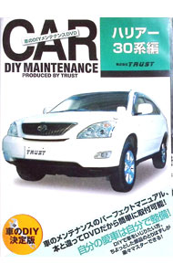 【中古】CAR　DIY　MAINTENANCE　ハリアー30系編 / その他