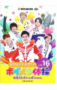 [중고] [BMK와 놀자!! 보이멘 체조] 오빠가 가득 ver. Vol.16 / BOYS AND MEN [출연]