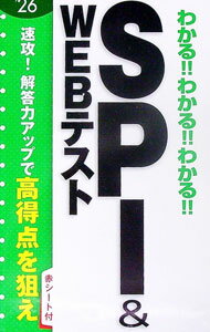 &nbsp;&nbsp;&nbsp; "わかる！！わかる！！わかる！！SPI＆WEBテスト ’26" の詳細 出版社: 新星出版社 レーベル: 作者: カナ: ワカルワカルワカルエスピーアイアンドウェブテスト / サイズ: 新書 関連商品リンク : 新星出版社