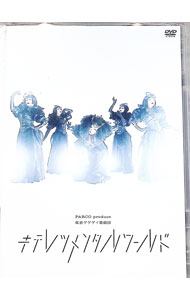 東京ゲゲゲイ キテレツメンタルワールド　CD DVD 東京ゲゲゲイ歌劇団「キテレツメンタルワールド」DVD​​​​​​​&東京