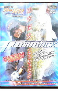 【中古】菊元俊文　フラッシュバック / 菊元俊文【出演】(2.0)