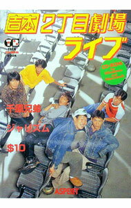 【中古】【CD−ROM付】吉本2丁目劇場ライブ　千原兄弟