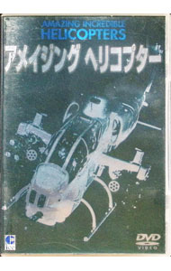 【中古】アメイジング　ヘリコプター / その他