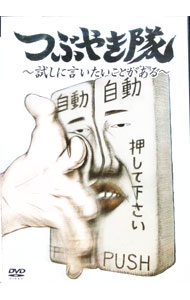 ����šۤĤ֤䤭��−��˸����������Ȥ�����− / �Ĥ֤䤭�����������νб��