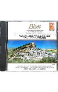 Chopin - 【中古】ビゼー：「カルメン」組曲／「アルルの女」組曲 / ミンシュ／アンセルメ／ニュー・フィルハーモニア管弦楽団　他