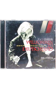 【中古】【2CD】ドイツ音楽特集 / 久保田孝／クボタフィロマンドリーネンオルケスタ