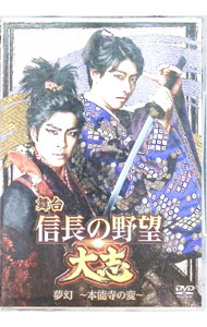 &nbsp;&nbsp;&nbsp; "【ブックレット付】舞台　「信長の野望・大志　−夢幻−　−本能寺の変−」" の詳細 発売元: 日活 カナ: ブタイノブナガノヤボウタイシムゲンホンノウジノヘン / カイデコウスケ ディスク枚数: 3枚 品番: NKST0008 リージョンコード: 0 発売日: 2019/12/20 映像特典: 関連商品リンク : 鶏冠井孝介 日活