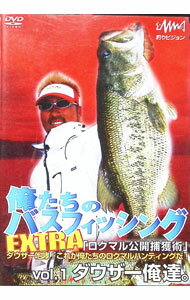 【中古】ダウザー俺達。俺たちのバスフィッシング　vol．1 / その他(2.0)