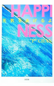 楽天市場】happyちゃん 引き寄せ（本・雑誌・コミック）の通販