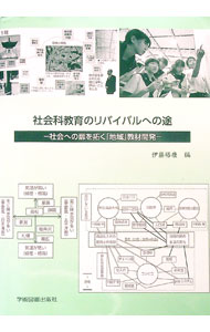 &nbsp;&nbsp;&nbsp; 社会科教育のリバイバルへの途 単行本 の詳細 出版社: 学術図書出版社 レーベル: 作者: 伊藤裕康 カナ: シャカイカキョウイクノリバイバルエノミチ / イトウヒロヤス サイズ: 単行本 ISBN: 4780609608 発売日: 2022/04/01 関連商品リンク : 伊藤裕康 学術図書出版社