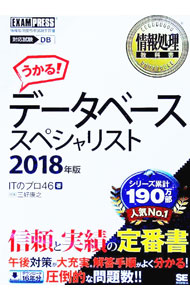 &nbsp;&nbsp;&nbsp; データベーススペシャリスト　2018年版　 単行本 の詳細 出版社: 翔泳社 レーベル: 情報処理教科書 作者: ITのプロ46 カナ: データベーススペシャリスト2018ネンバン　 / アイティーノプロフォーティシックス サイズ: 単行本 ISBN: 9784798153469 発売日: 2017/09/12 関連商品リンク : ITのプロ46 翔泳社 情報処理教科書